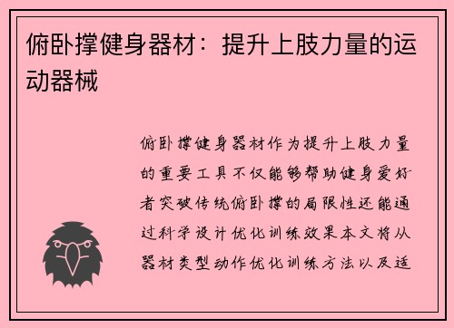 俯卧撑健身器材：提升上肢力量的运动器械