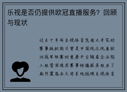 乐视是否仍提供欧冠直播服务？回顾与现状
