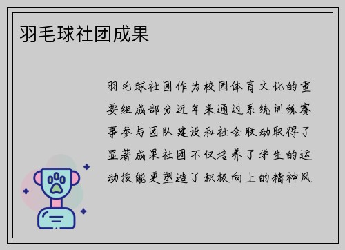 羽毛球社团成果